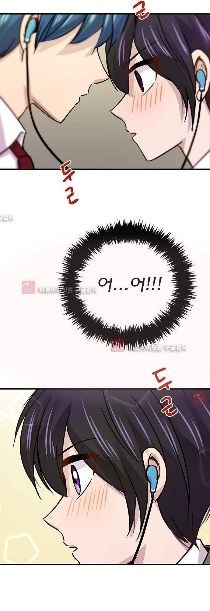 평범해지고 싶어 25화 2