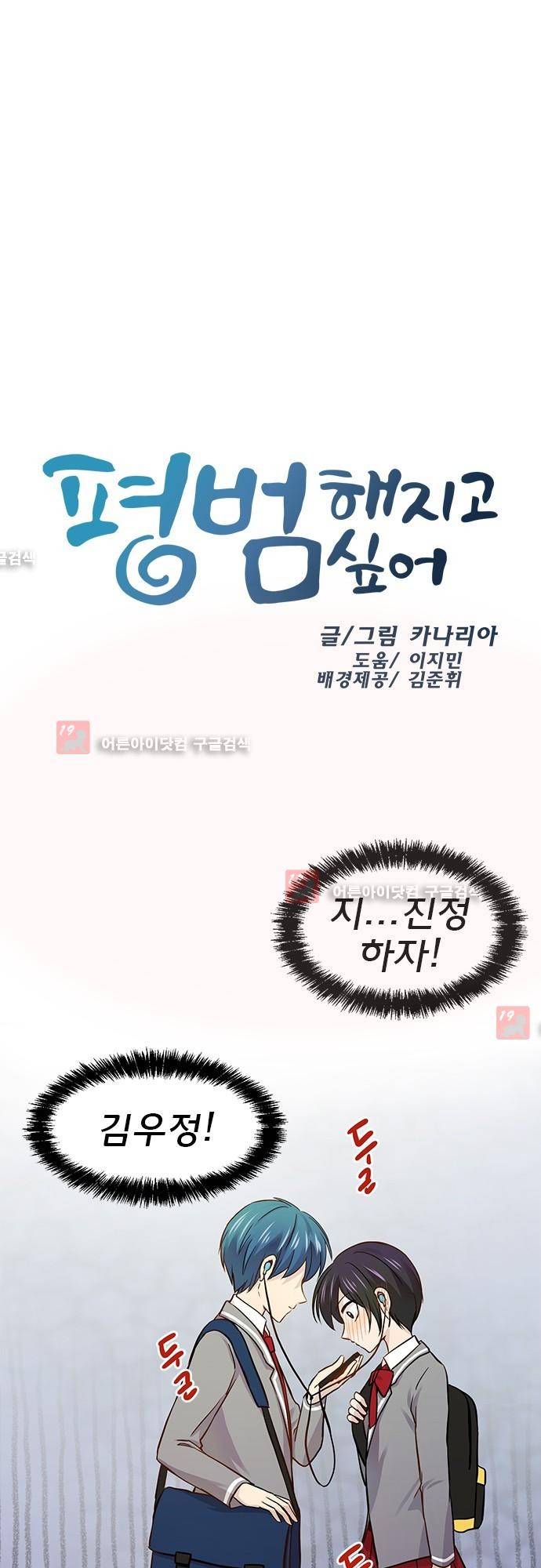 평범해지고 싶어 25화 3