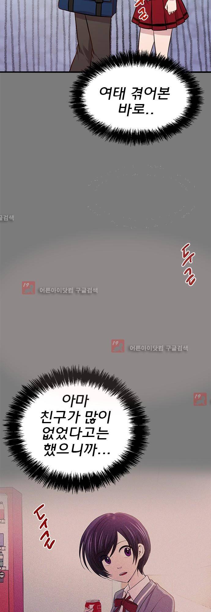 평범해지고 싶어 25화 4