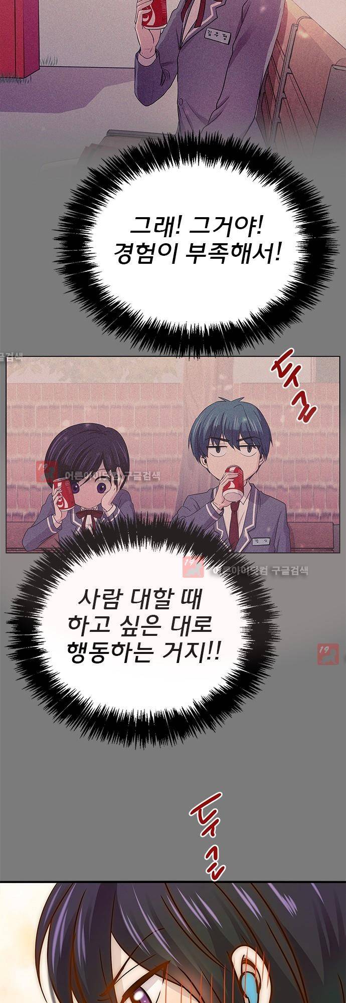 평범해지고 싶어 25화 5