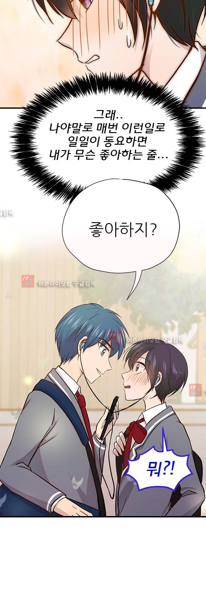 평범해지고 싶어 25화 6