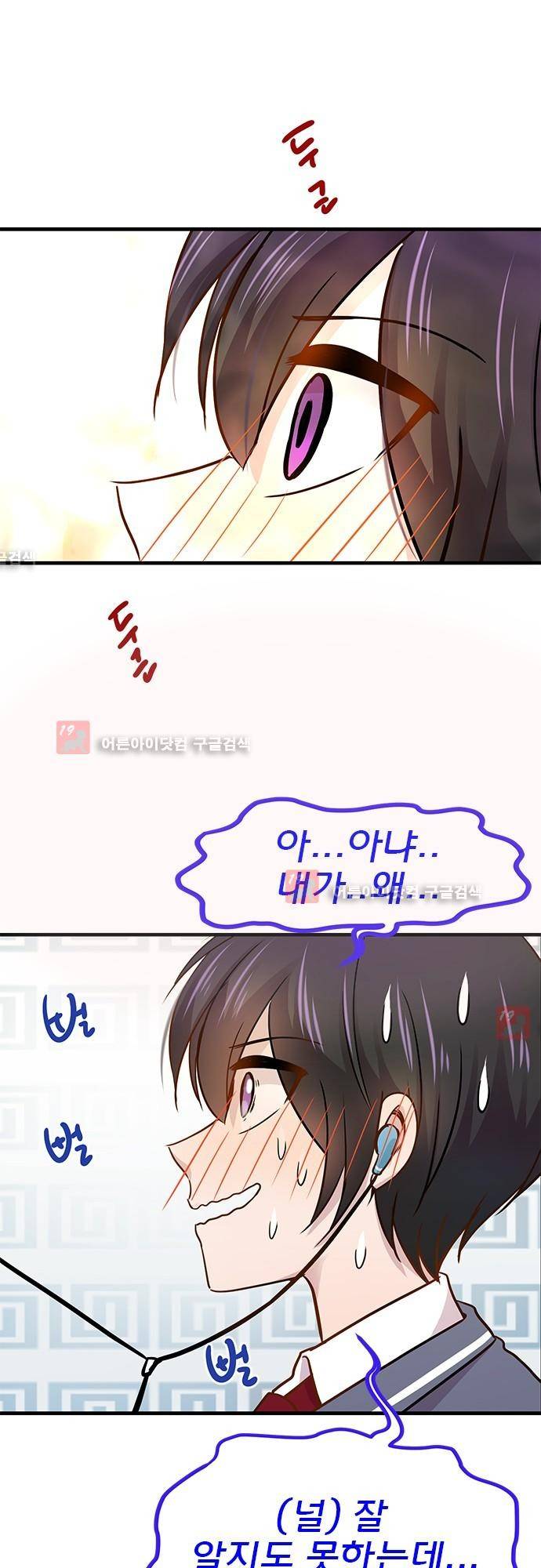 평범해지고 싶어 25화 7