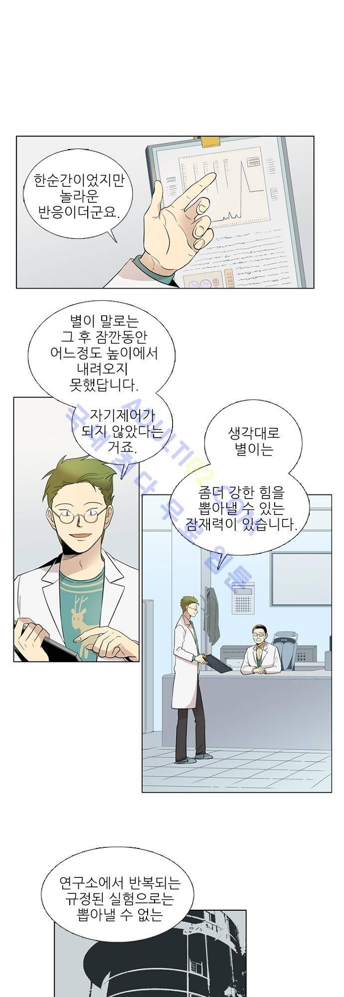 반중력소녀 16화 1