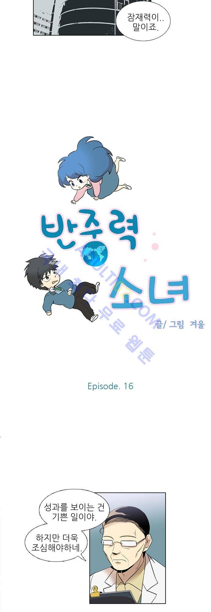 반중력소녀 16화 2