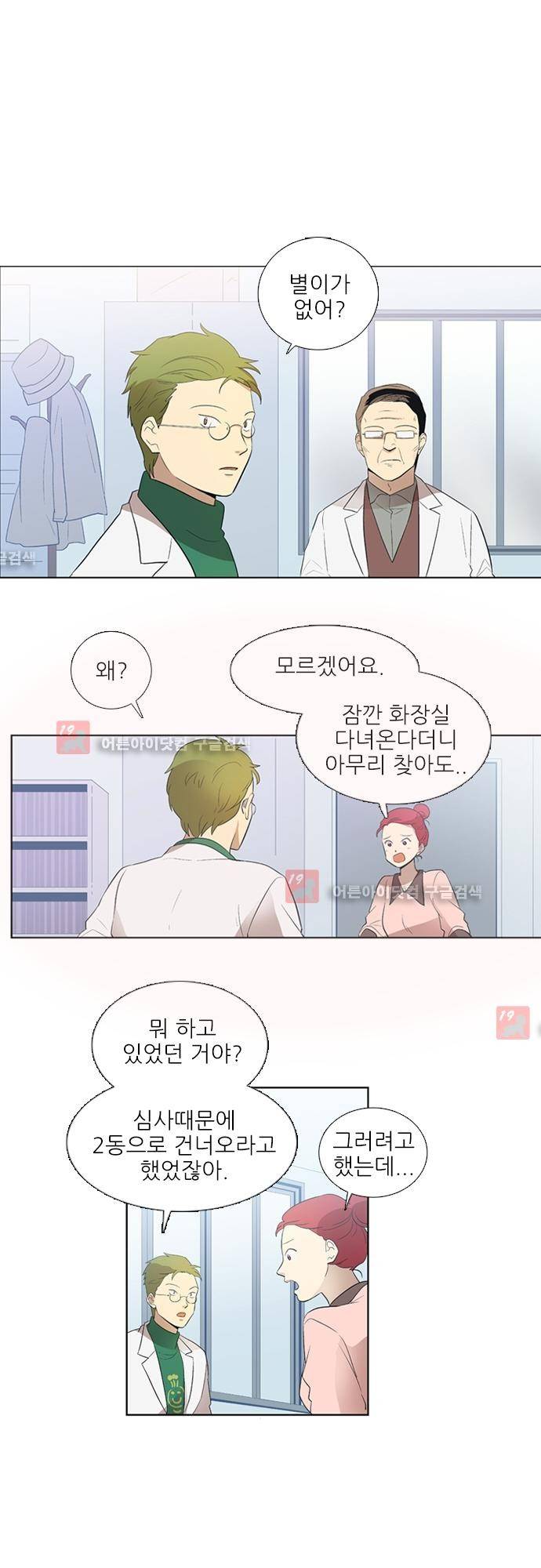 반중력소녀 36화 1