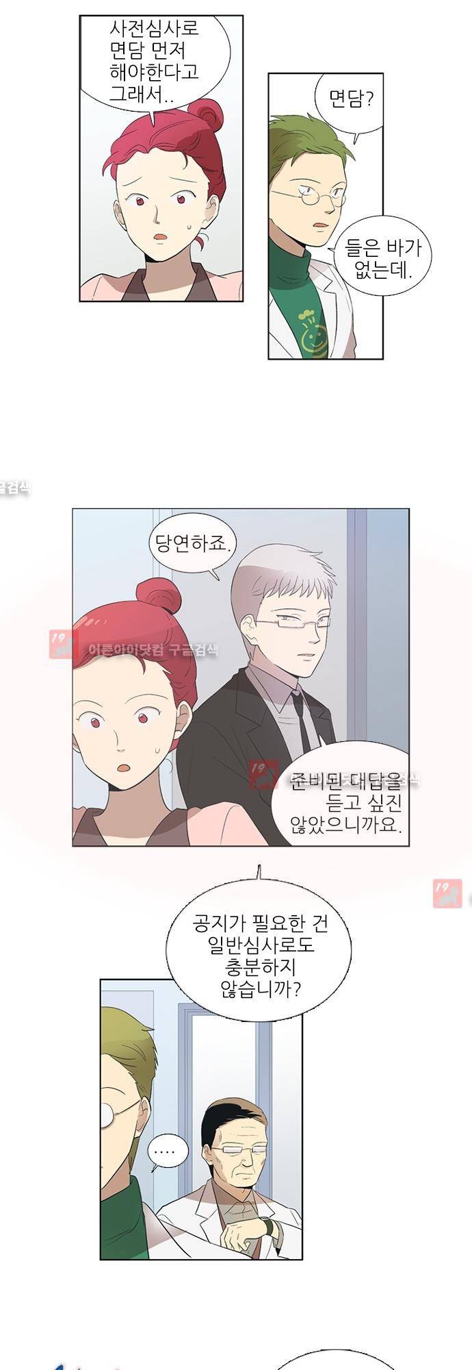 반중력소녀 36화 2