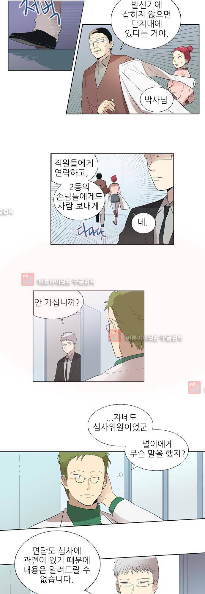 반중력소녀 36화 3