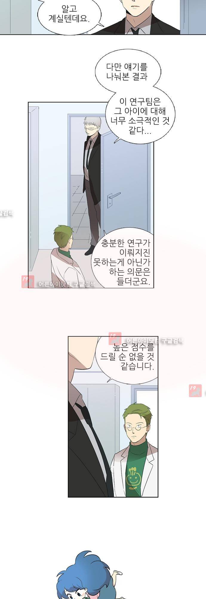 반중력소녀 36화 4