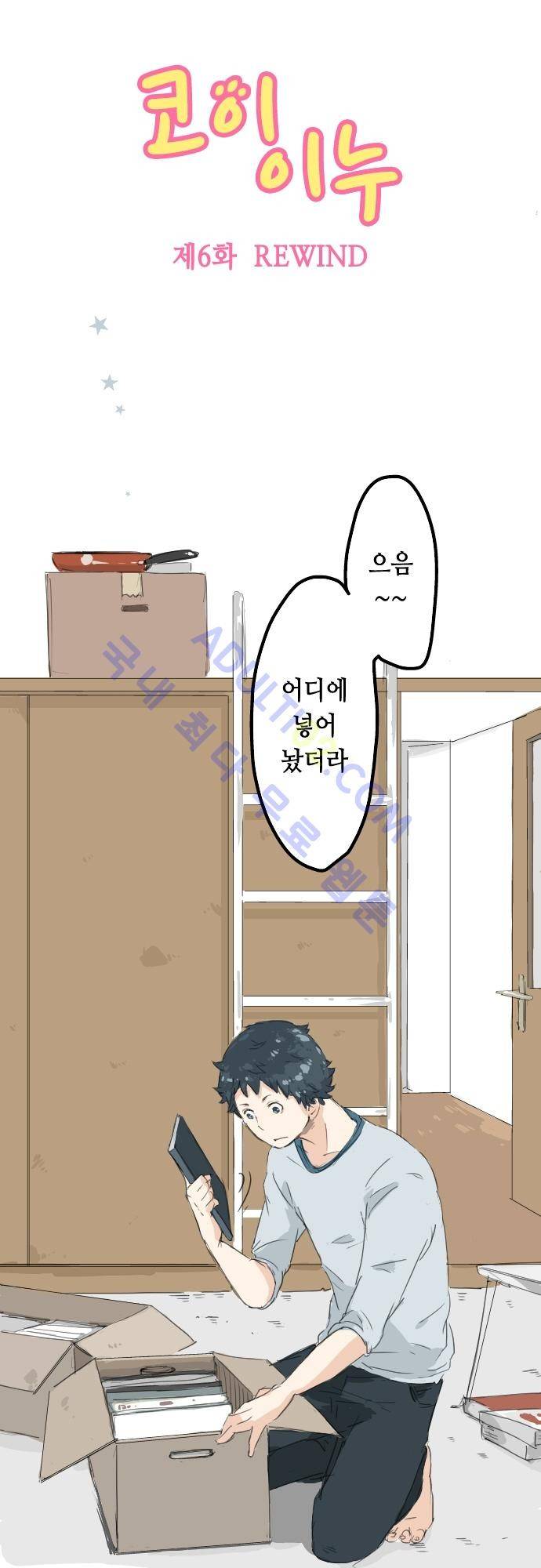 코이이누 6화 3