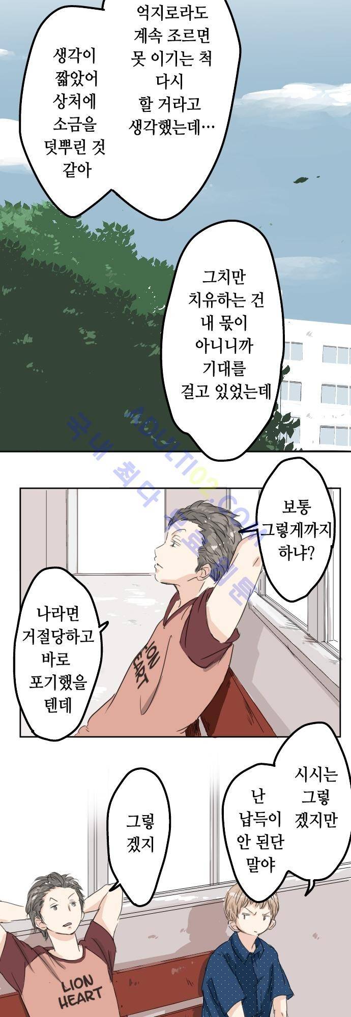 코이이누 14화 3