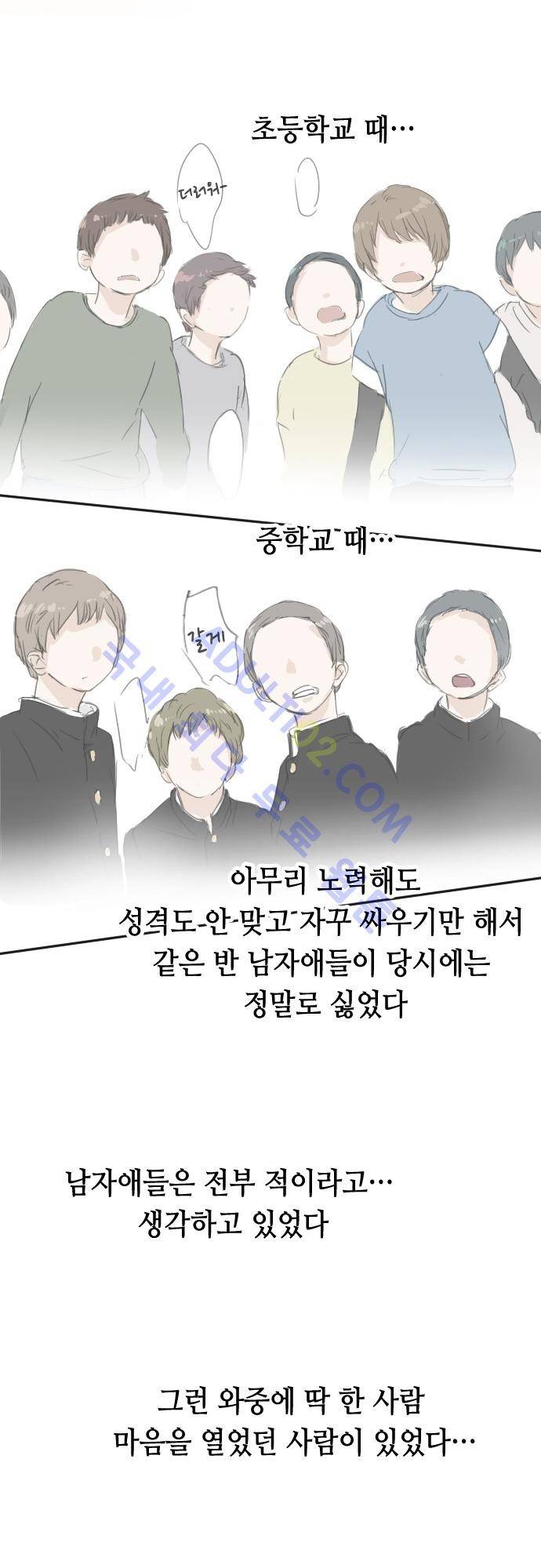 코이이누 14화 6