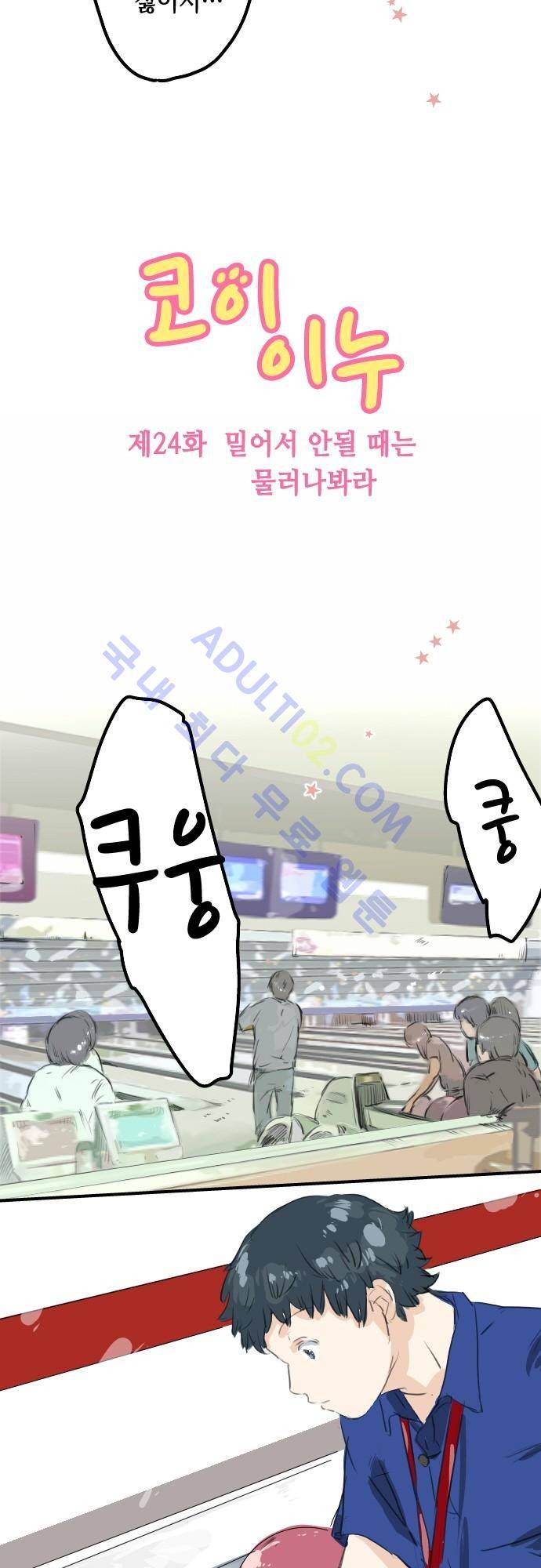 코이이누 24화 3