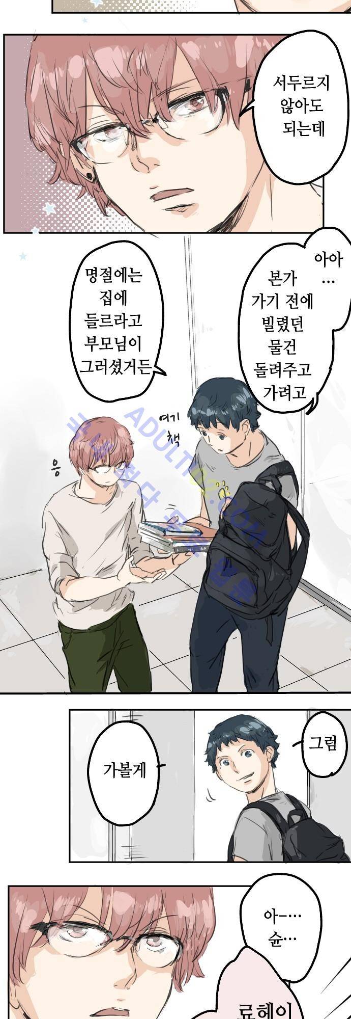 코이이누 24화 11