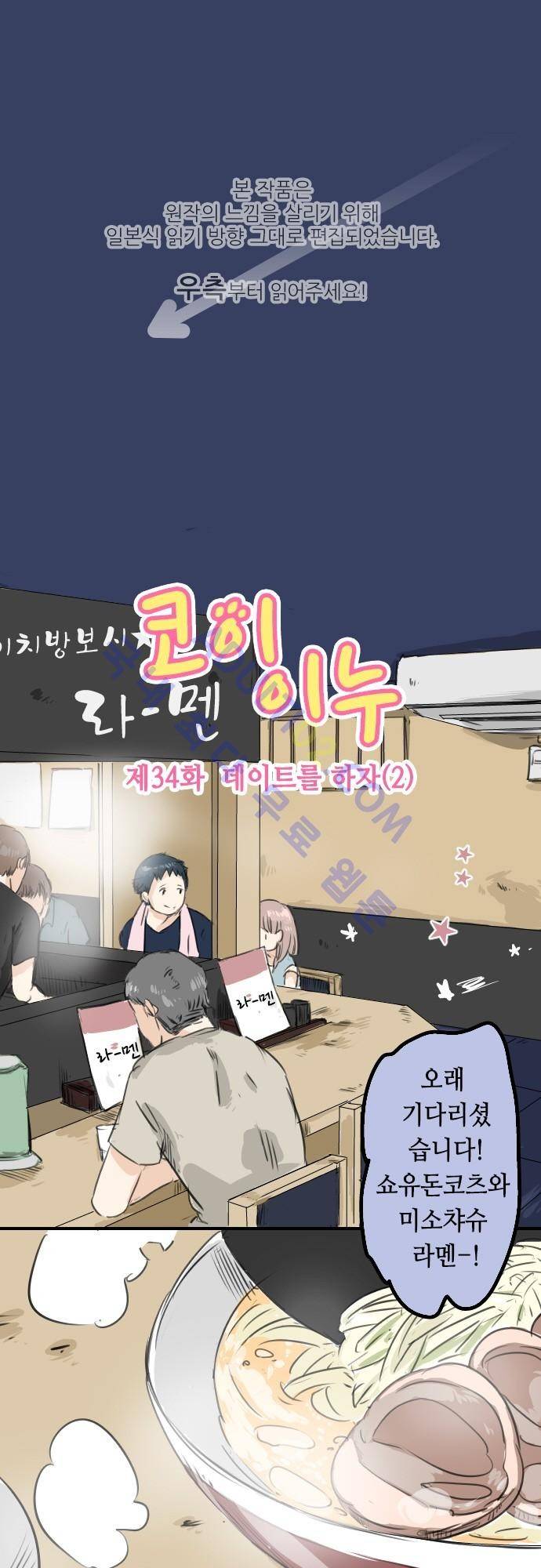 코이이누 34화 1