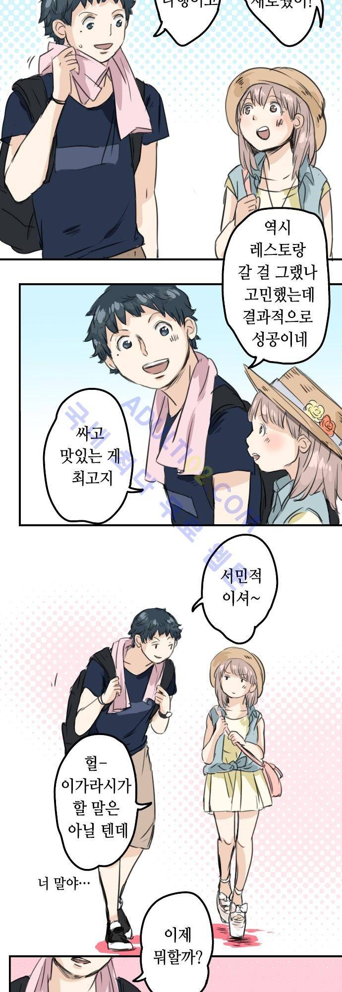 코이이누 34화 5