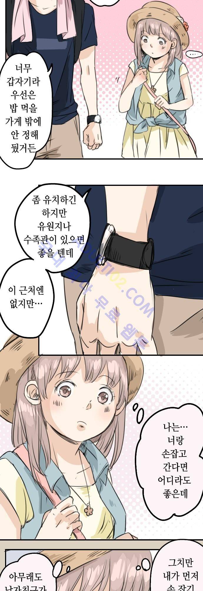 코이이누 34화 6