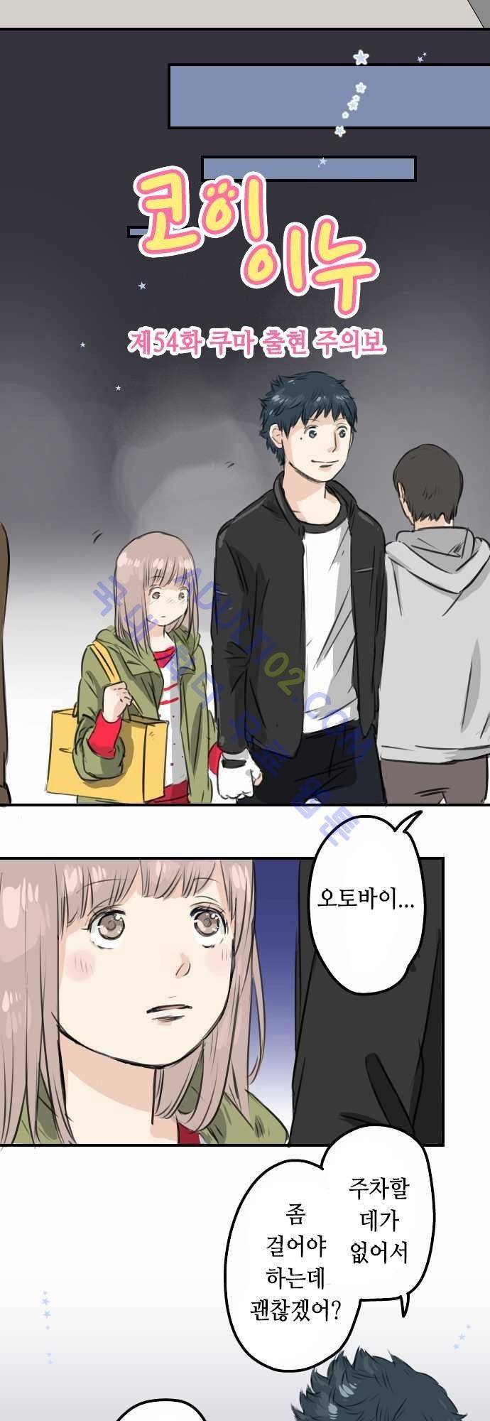코이이누 54화 4