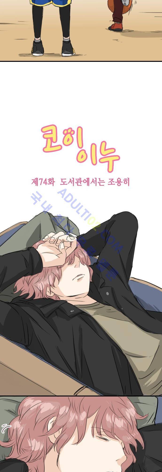 코이이누 74화 5