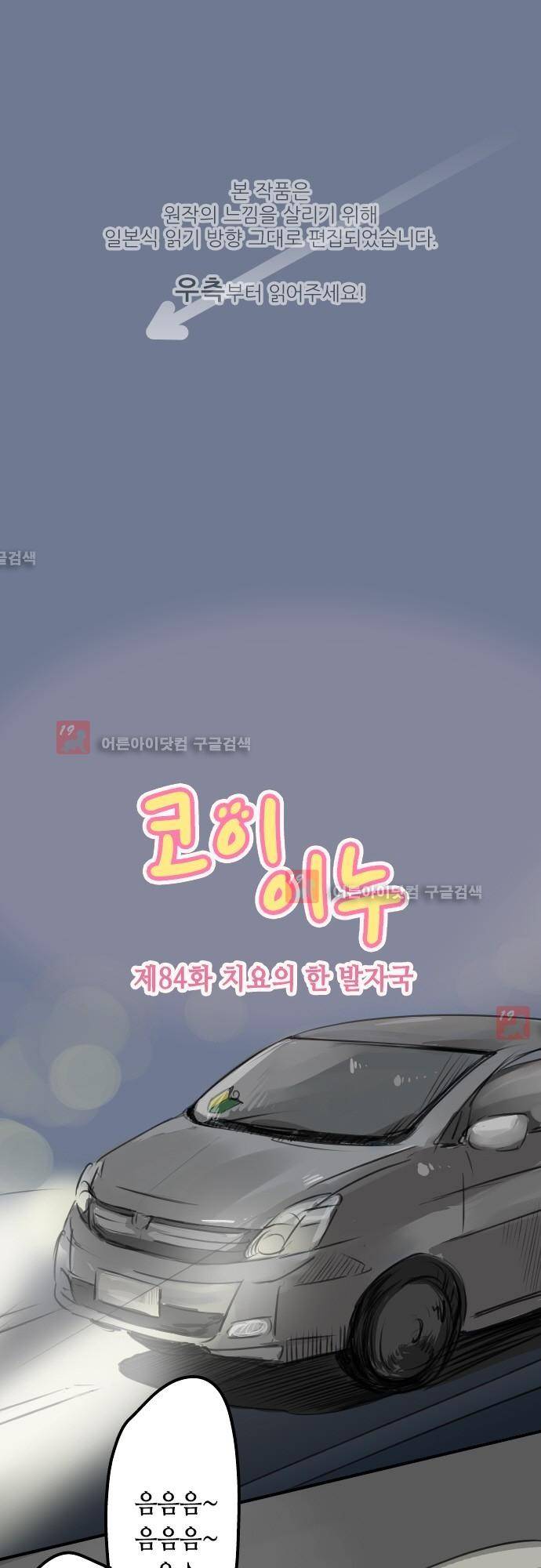 코이이누 84화 1