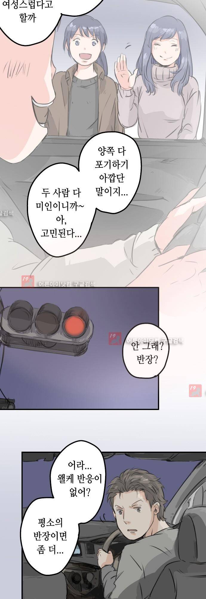 코이이누 84화 3