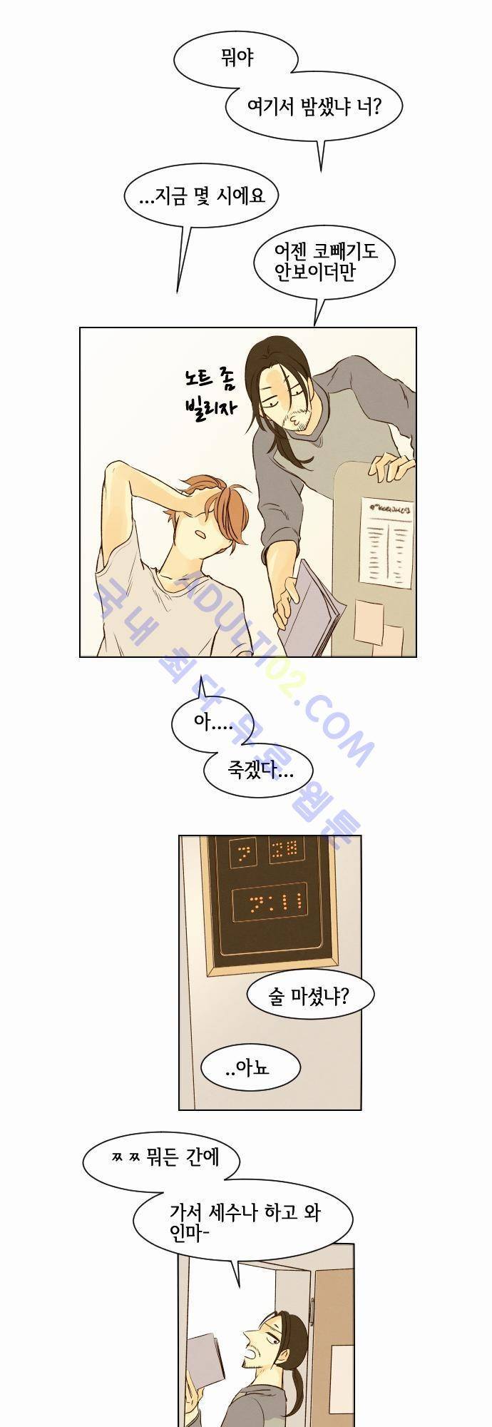 그 해 여름 8화 3