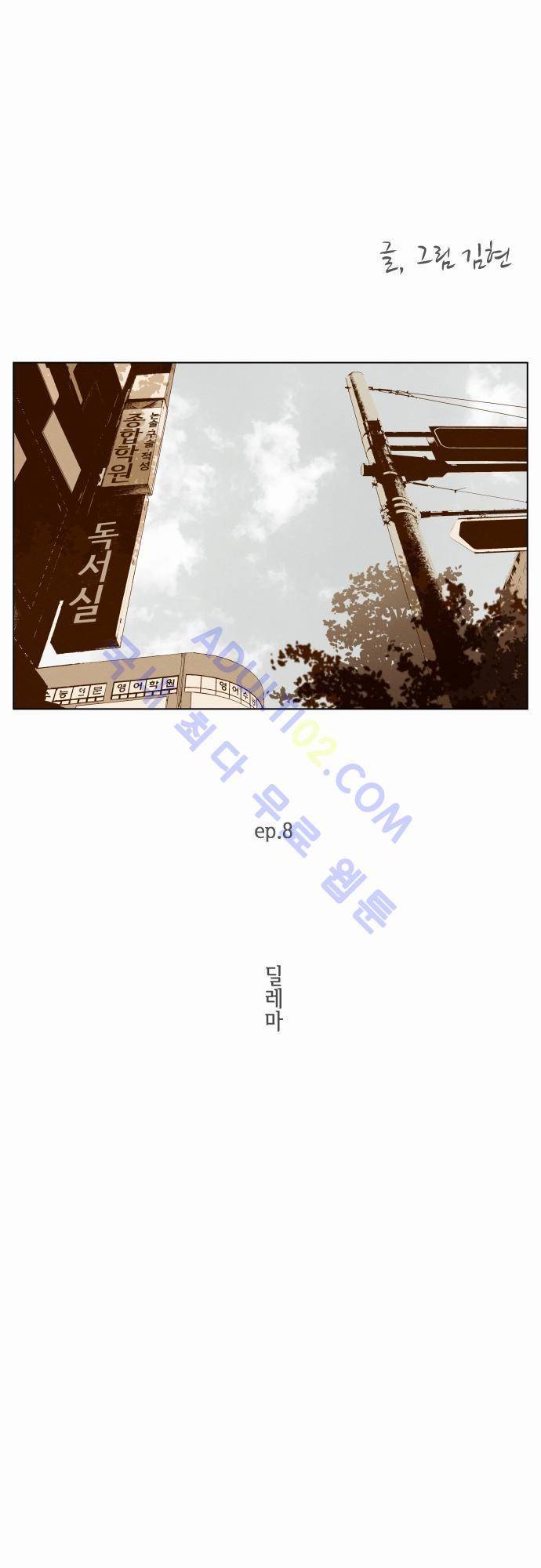 그 해 여름 8화 5
