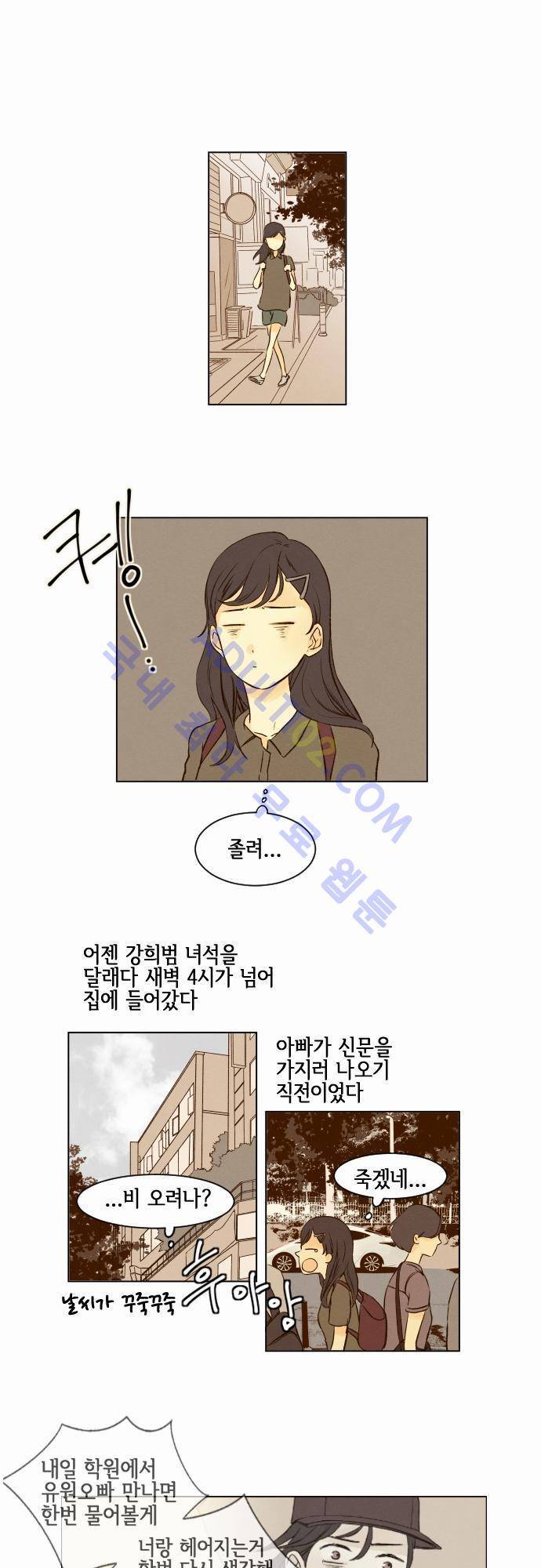 그 해 여름 8화 6