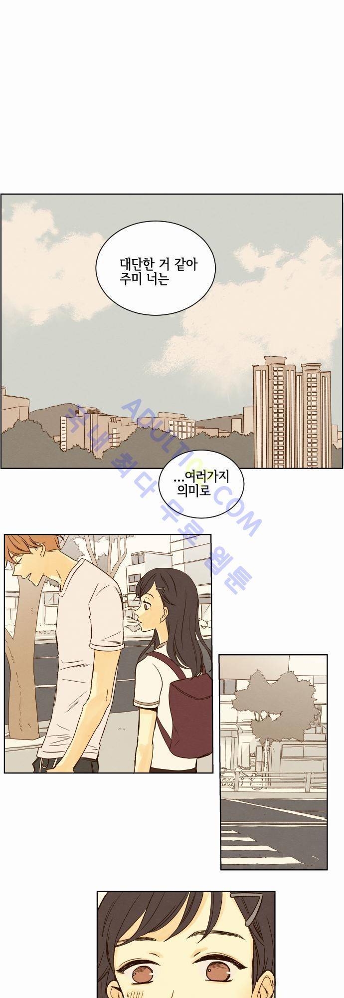 그 해 여름 17화 1