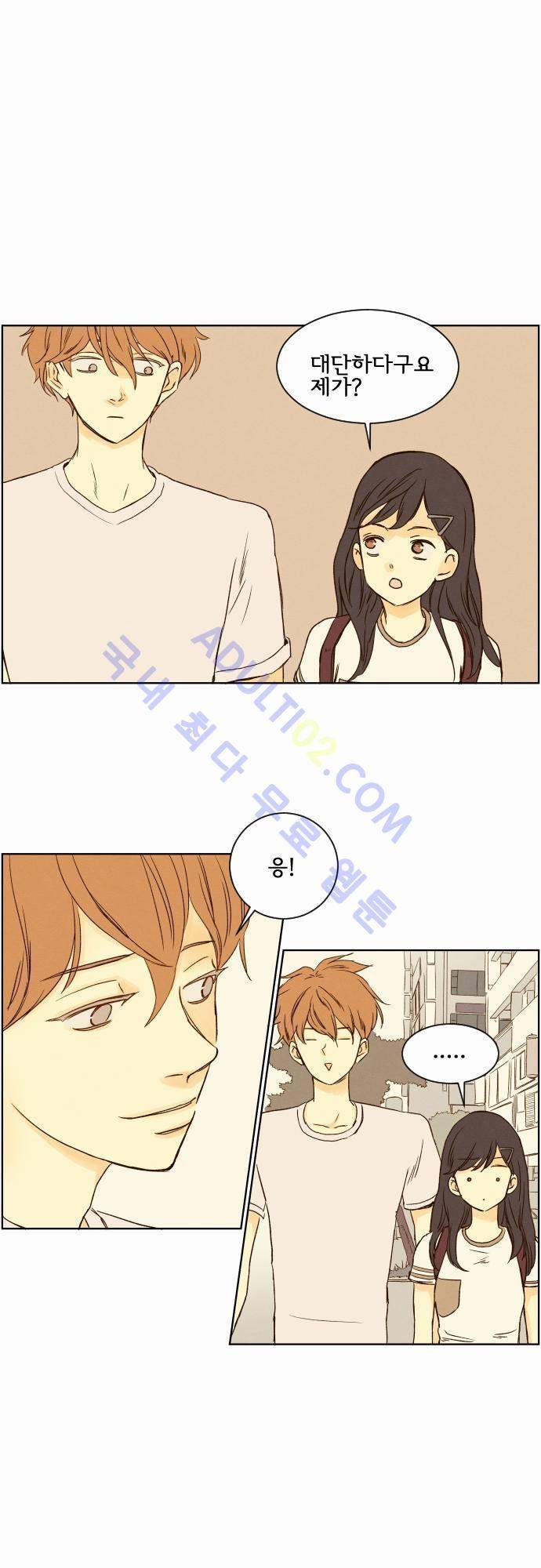 그 해 여름 17화 3