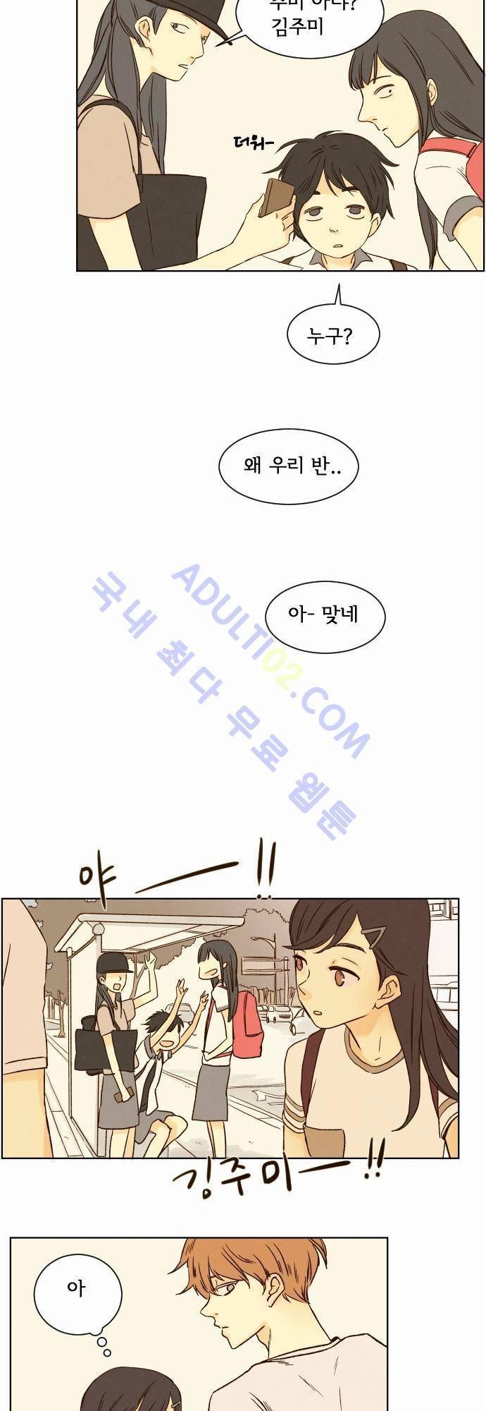 그 해 여름 17화 6