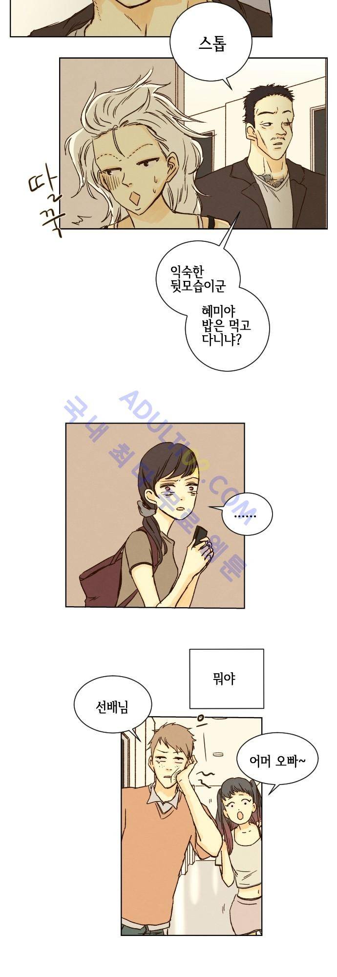 그 해 여름 27화 5