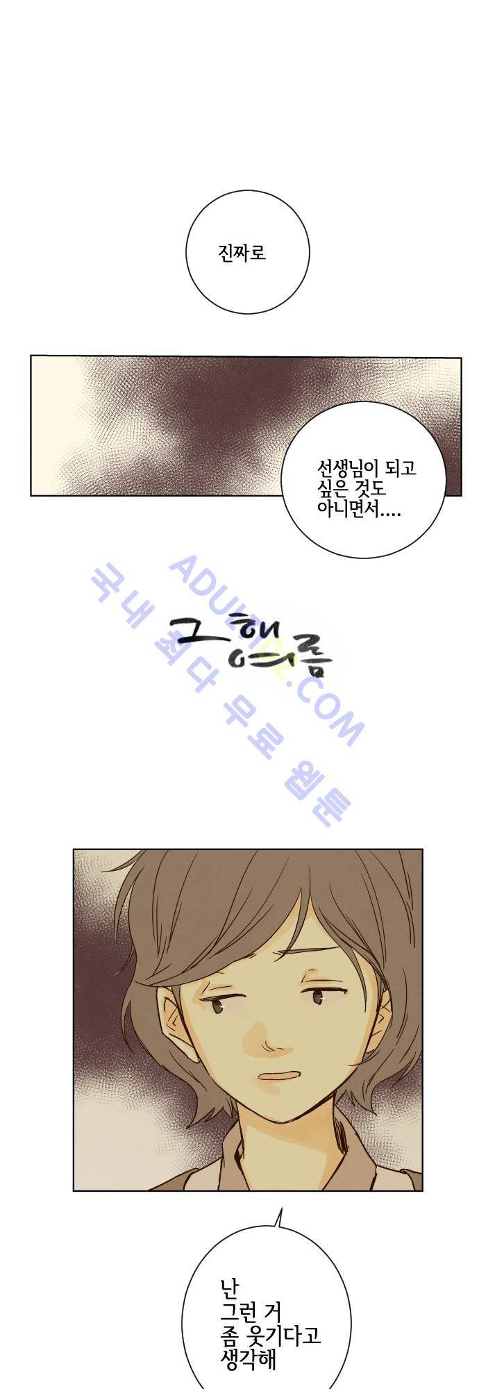 그 해 여름 36화 1