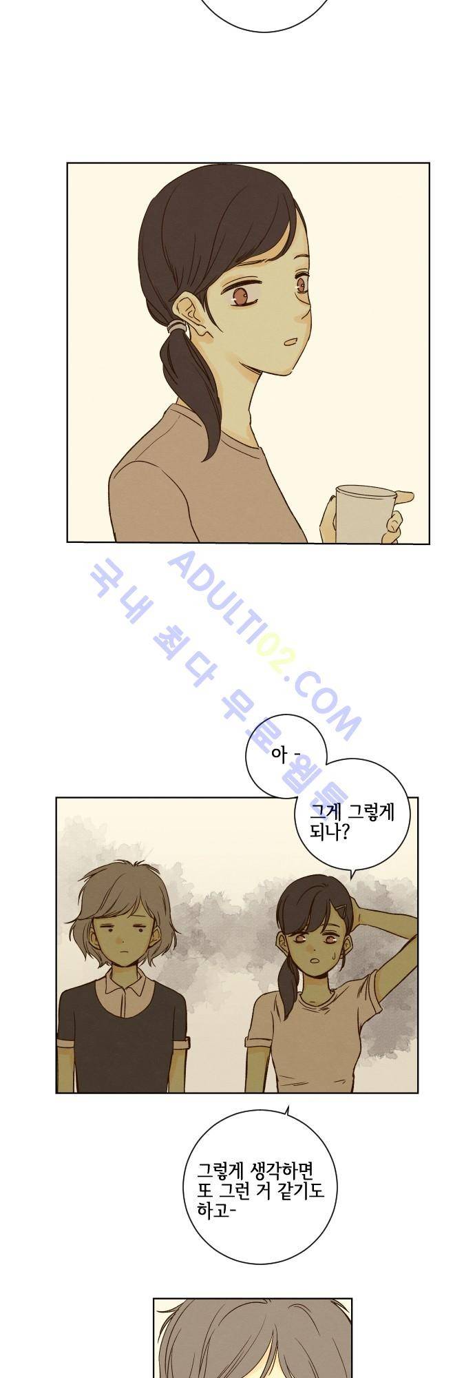 그 해 여름 36화 2