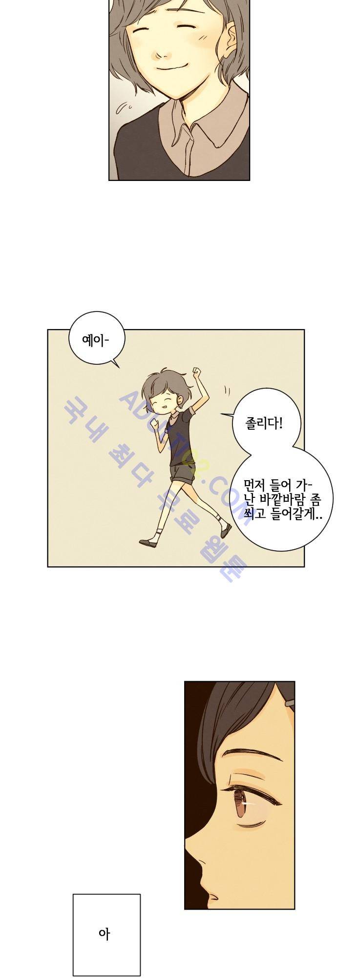 그 해 여름 36화 3