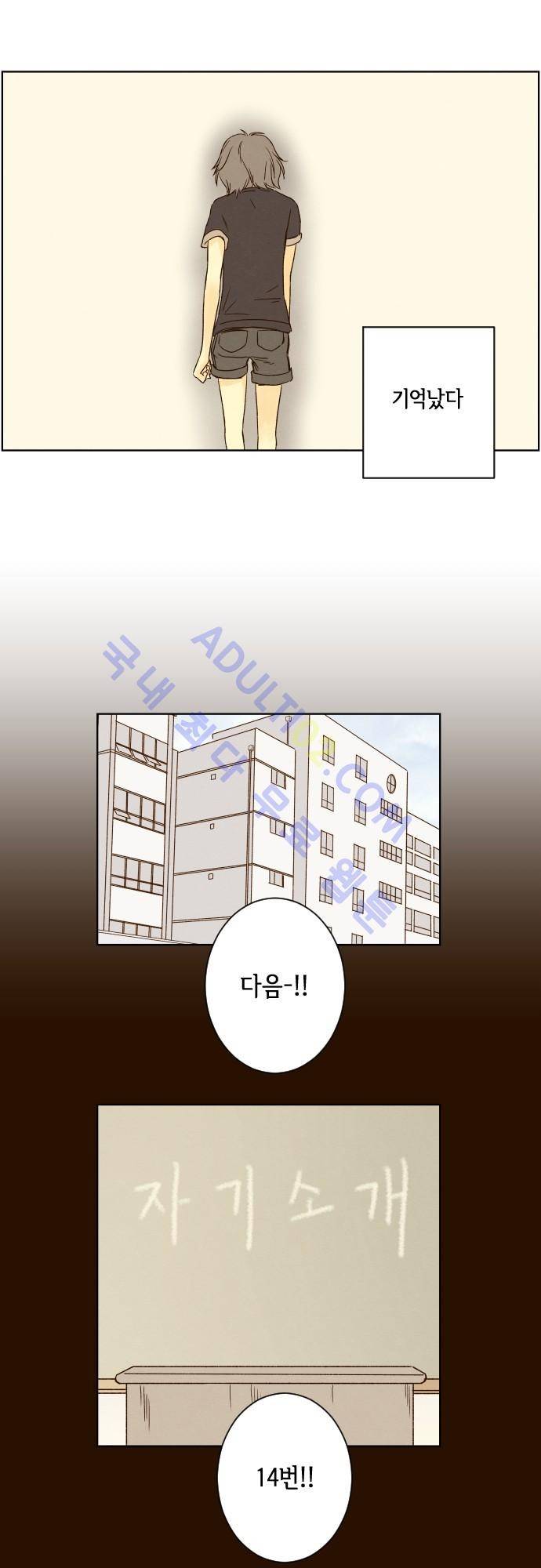 그 해 여름 36화 4