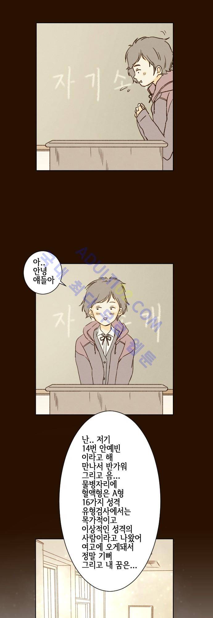 그 해 여름 36화 5