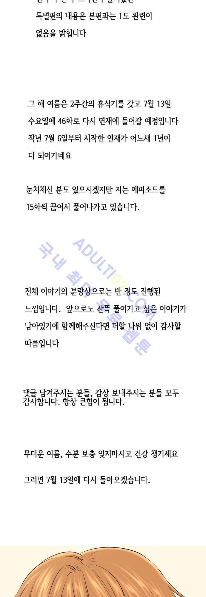 그 해 여름 특별편3 12