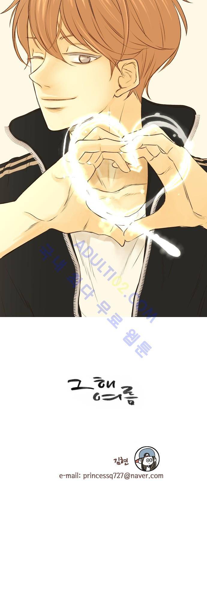 그 해 여름 특별편3 13