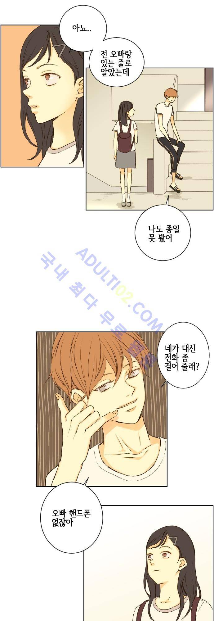 그 해 여름 55화 2
