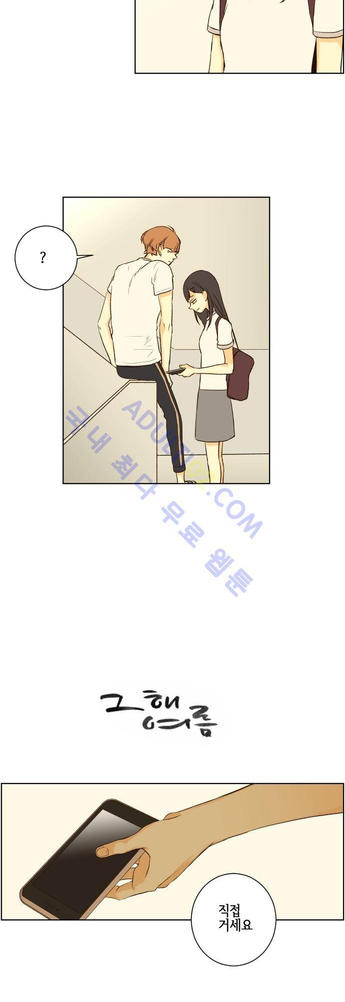 그 해 여름 55화 3