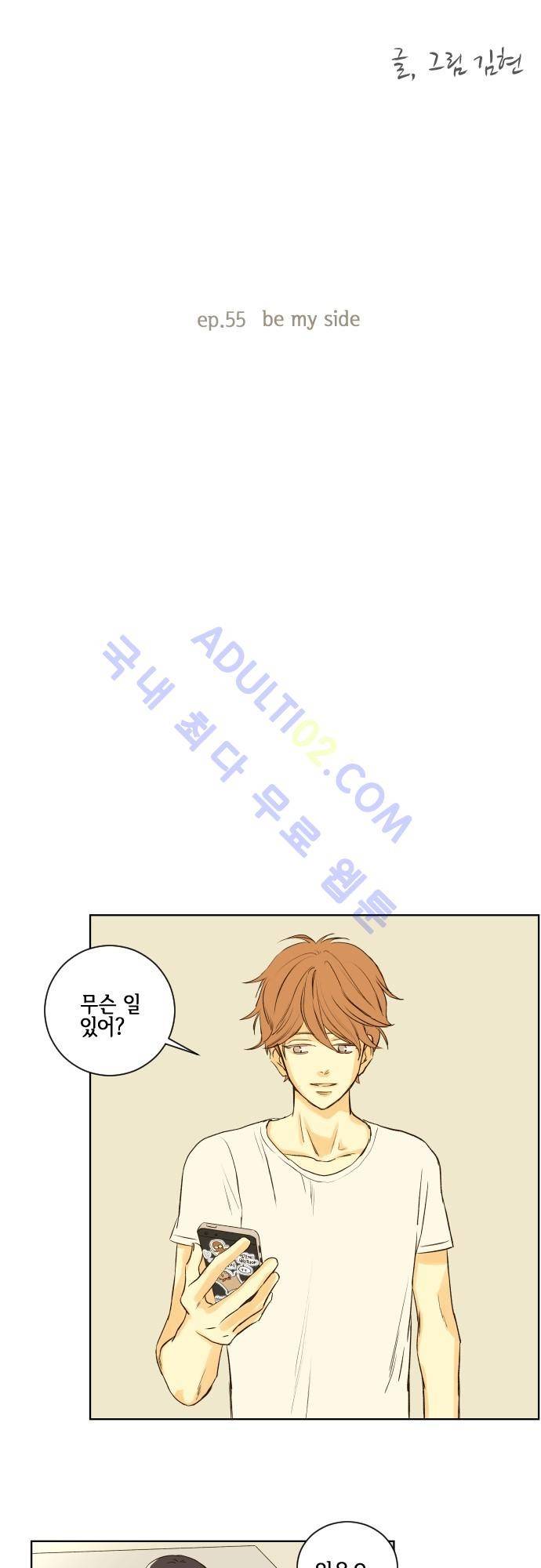 그 해 여름 55화 4