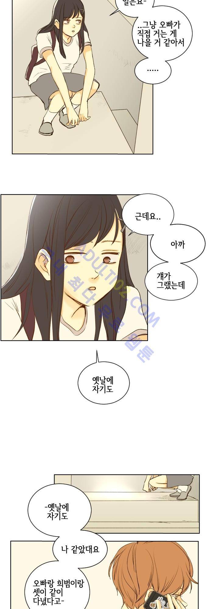 그 해 여름 55화 5
