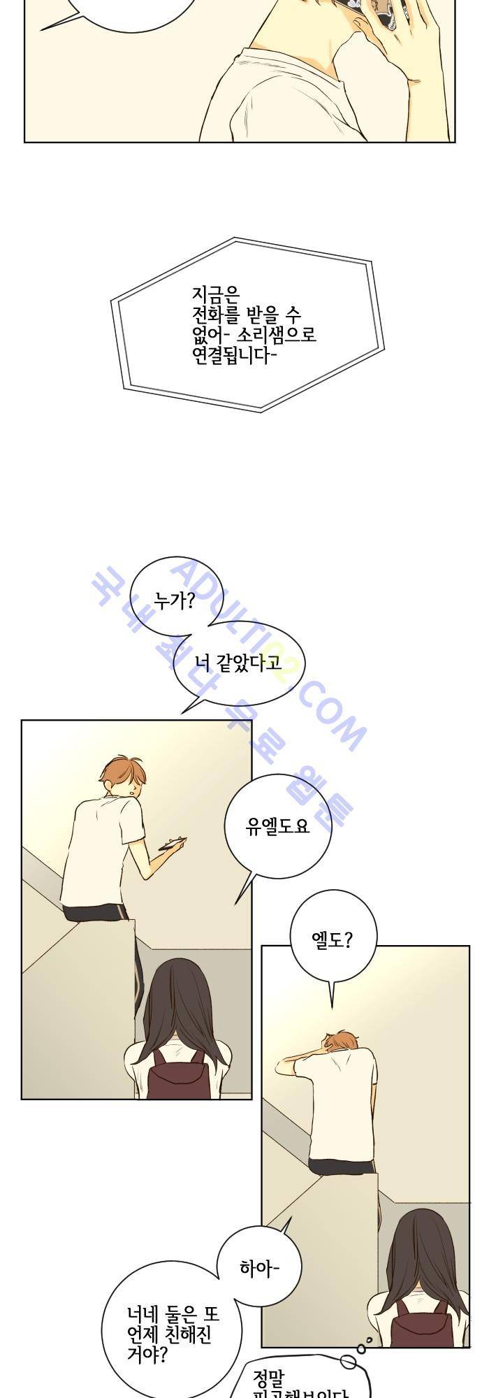 그 해 여름 55화 6