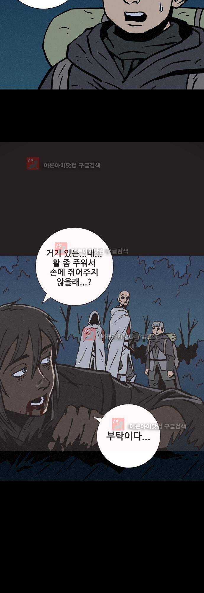 Witch Hunt (위치헌트) 41화 2