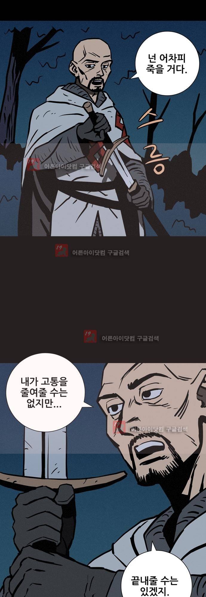 Witch Hunt (위치헌트) 41화 3