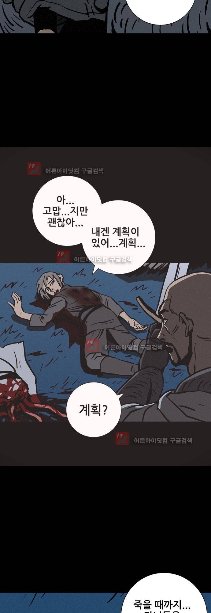 Witch Hunt (위치헌트) 41화 4