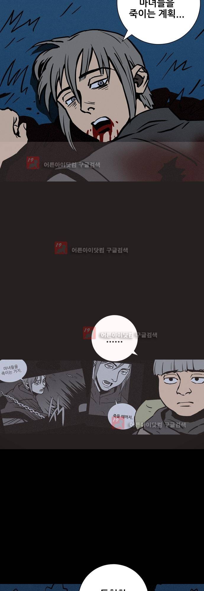 Witch Hunt (위치헌트) 41화 5