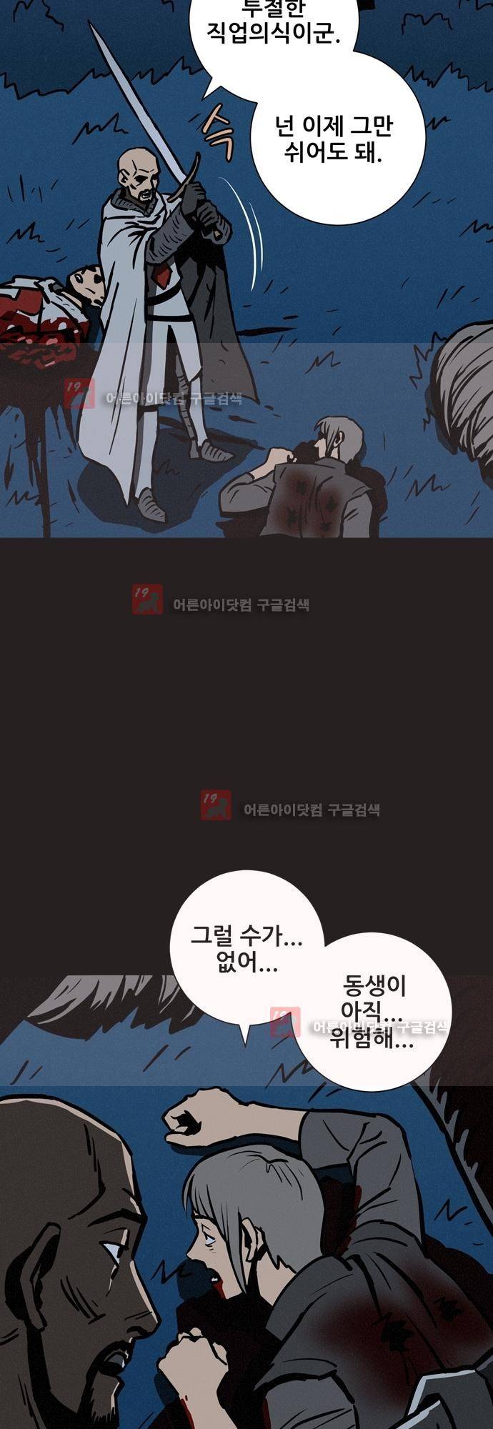Witch Hunt (위치헌트) 41화 6