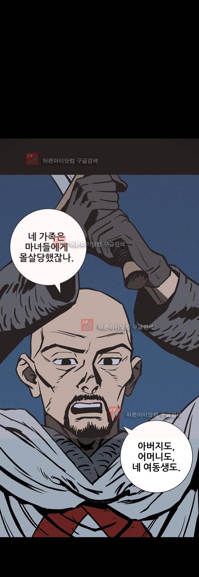 Witch Hunt (위치헌트) 41화 8