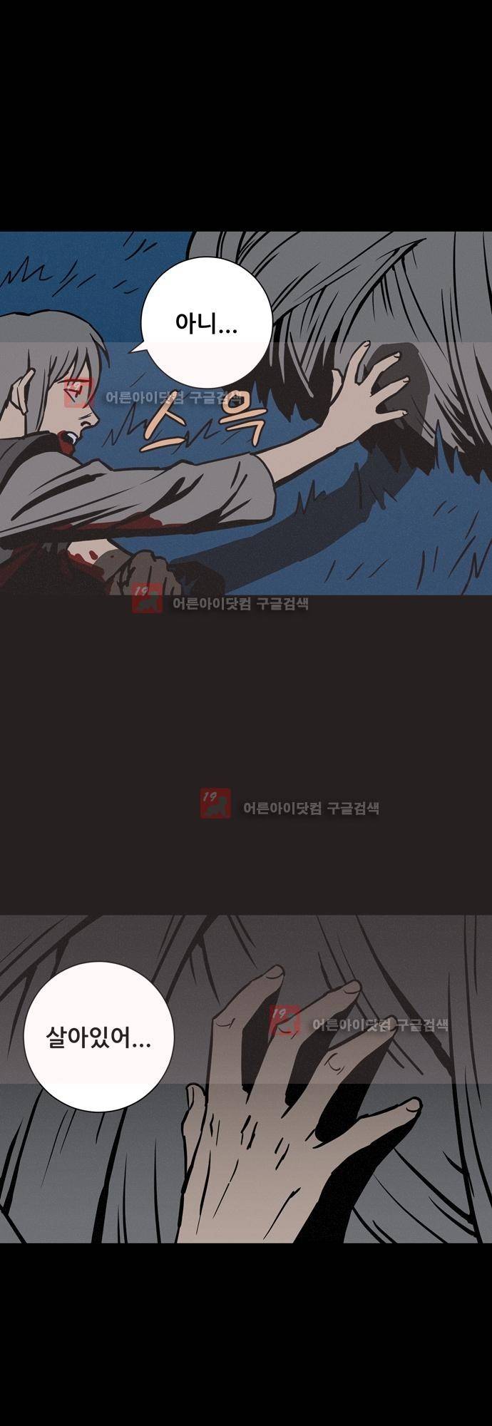 Witch Hunt (위치헌트) 41화 9
